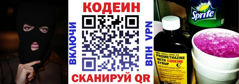 Кодеин Purple Drank  Крым 