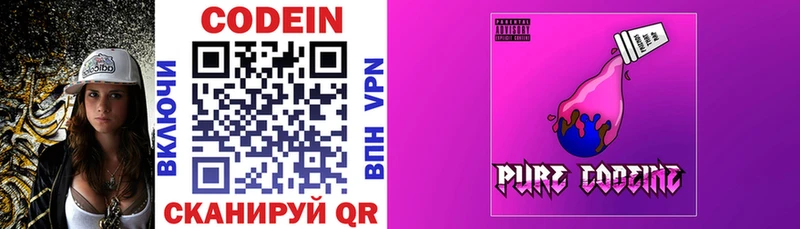 Кодеиновый сироп Lean Purple Drank Крым
